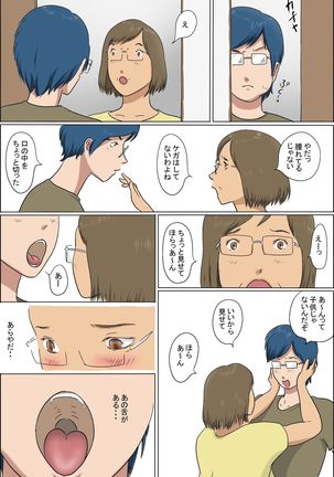 Haha to Musuko no Kazoku Seikatsu Page #18