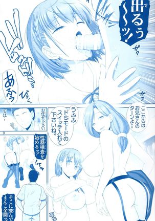 Tawawa no Kanshoku 4 Page #8