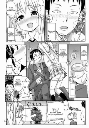 Oshikko Bokin Shimasenka  Won't You Help Me with My Pee Fundraiser - Page 7