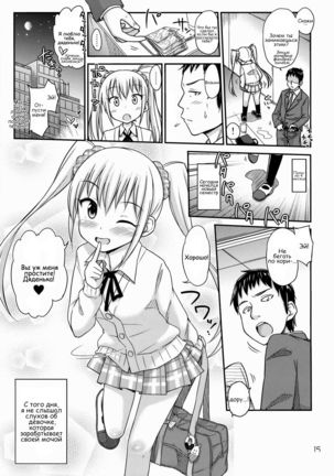 Oshikko Bokin Shimasenka  Won't You Help Me with My Pee Fundraiser - Page 16