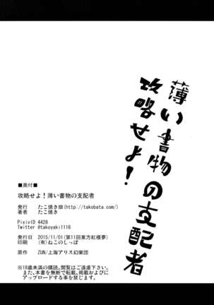 Kouryaku Seyo! Usui Shomotsu no Shihaisha Page #21