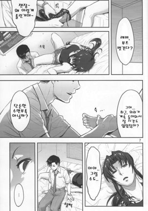 SLEEPING Revy Page #6