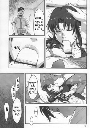 SLEEPING Revy Page #8