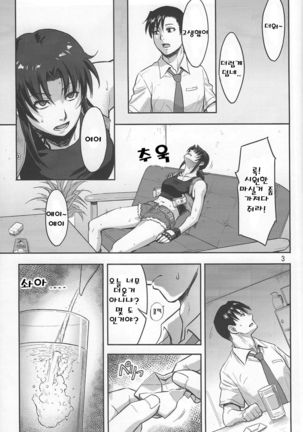 SLEEPING Revy Page #2