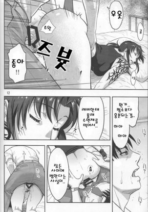 SLEEPING Revy Page #11