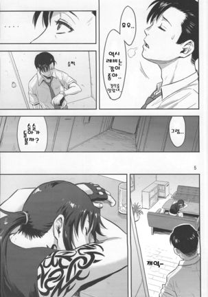 SLEEPING Revy Page #4