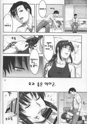 SLEEPING Revy Page #7