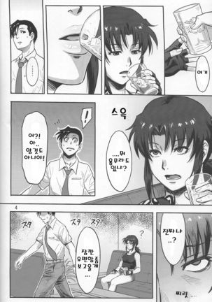 SLEEPING Revy - Page 3