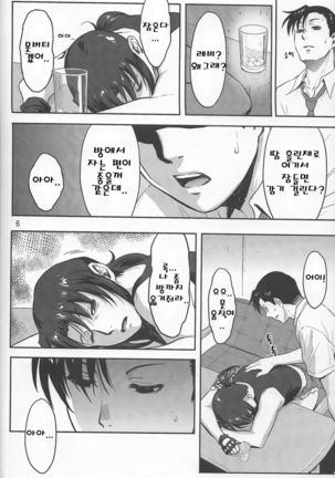 SLEEPING Revy - Page 5