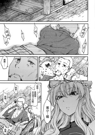 Junai, Sore wa Kuruoshii Page #30