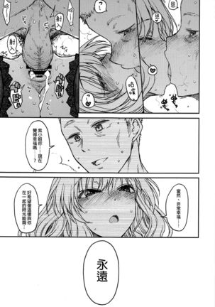 Junai, Sore wa Kuruoshii Page #28