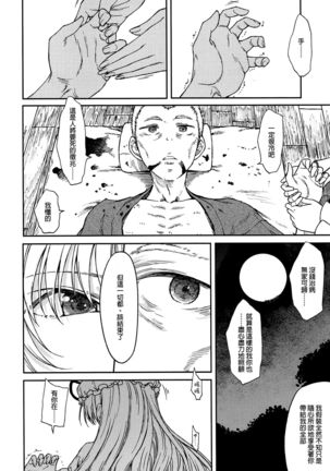 Junai, Sore wa Kuruoshii Page #31