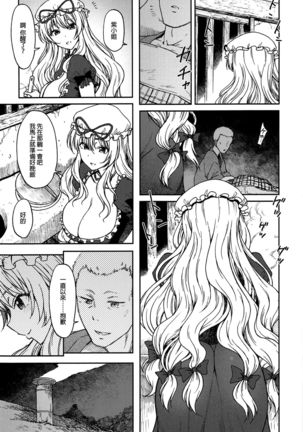 Junai, Sore wa Kuruoshii Page #8