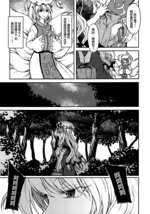 Junai, Sore wa Kuruoshii Page #6