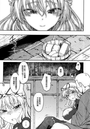 Junai, Sore wa Kuruoshii Page #10