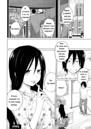 Подружка на один день Page #23