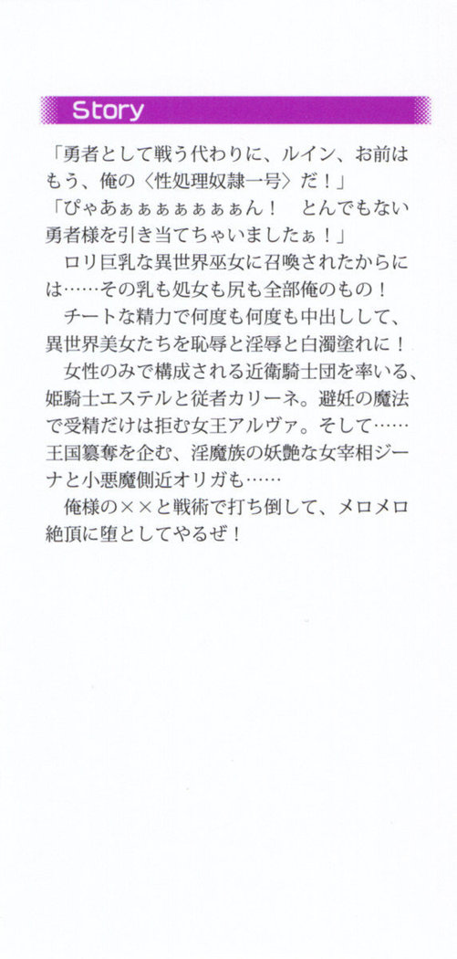 Ero Yuusha Tensei - Shoukan no Miko mo Himekishi mo Inmazoku mo!