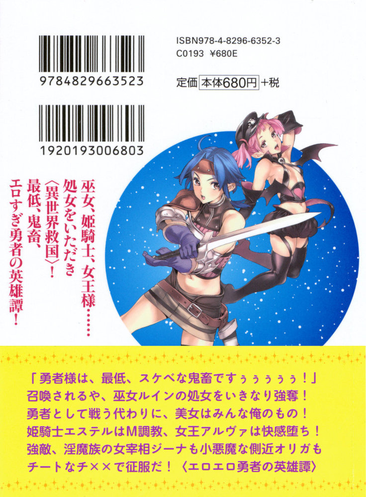 Ero Yuusha Tensei - Shoukan no Miko mo Himekishi mo Inmazoku mo!