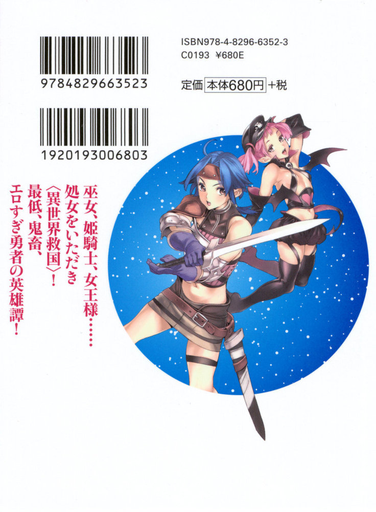 Ero Yuusha Tensei - Shoukan no Miko mo Himekishi mo Inmazoku mo!