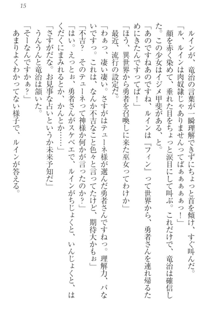 Ero Yuusha Tensei - Shoukan no Miko mo Himekishi mo Inmazoku mo!