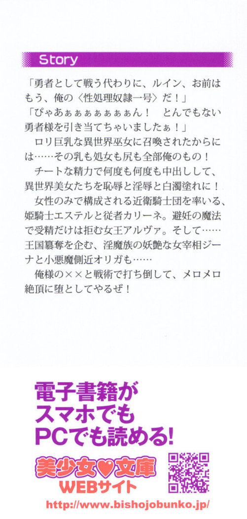 Ero Yuusha Tensei - Shoukan no Miko mo Himekishi mo Inmazoku mo!