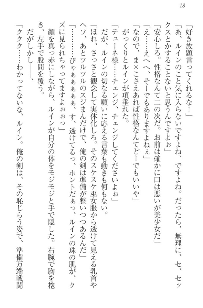 Ero Yuusha Tensei - Shoukan no Miko mo Himekishi mo Inmazoku mo!