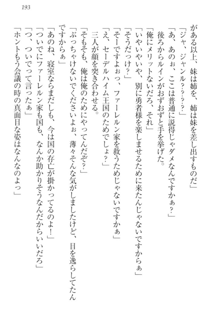 Ero Yuusha Tensei - Shoukan no Miko mo Himekishi mo Inmazoku mo!