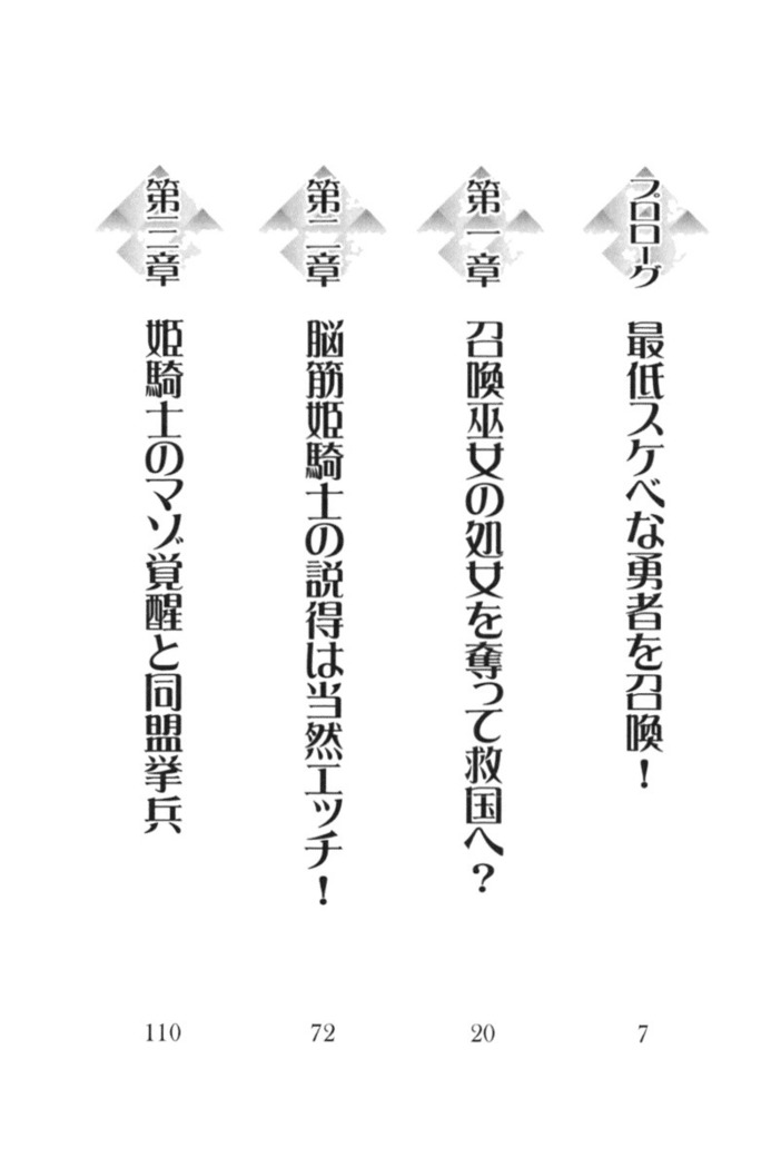 Ero Yuusha Tensei - Shoukan no Miko mo Himekishi mo Inmazoku mo!