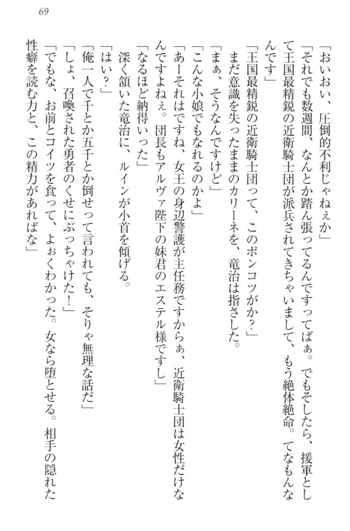Ero Yuusha Tensei - Shoukan no Miko mo Himekishi mo Inmazoku mo!