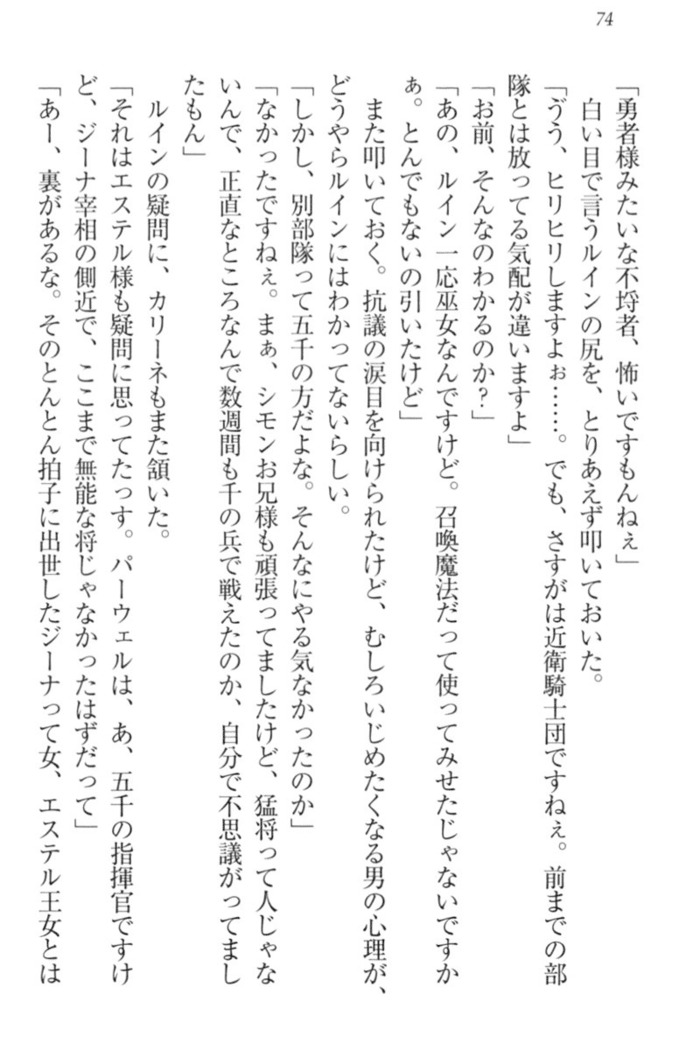 Ero Yuusha Tensei - Shoukan no Miko mo Himekishi mo Inmazoku mo!