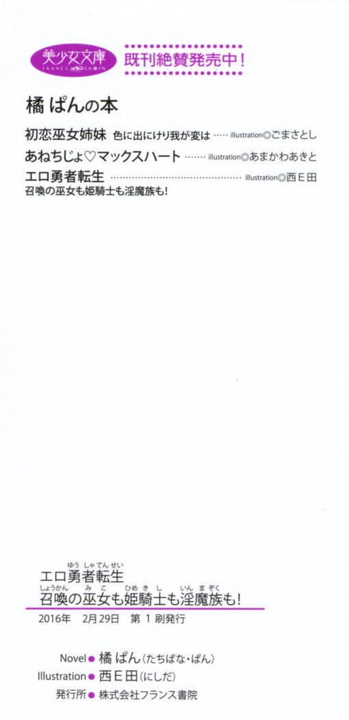Ero Yuusha Tensei - Shoukan no Miko mo Himekishi mo Inmazoku mo!