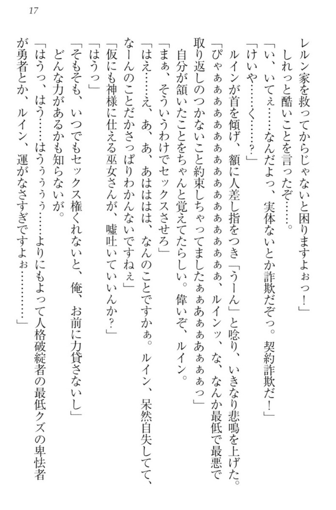 Ero Yuusha Tensei - Shoukan no Miko mo Himekishi mo Inmazoku mo!