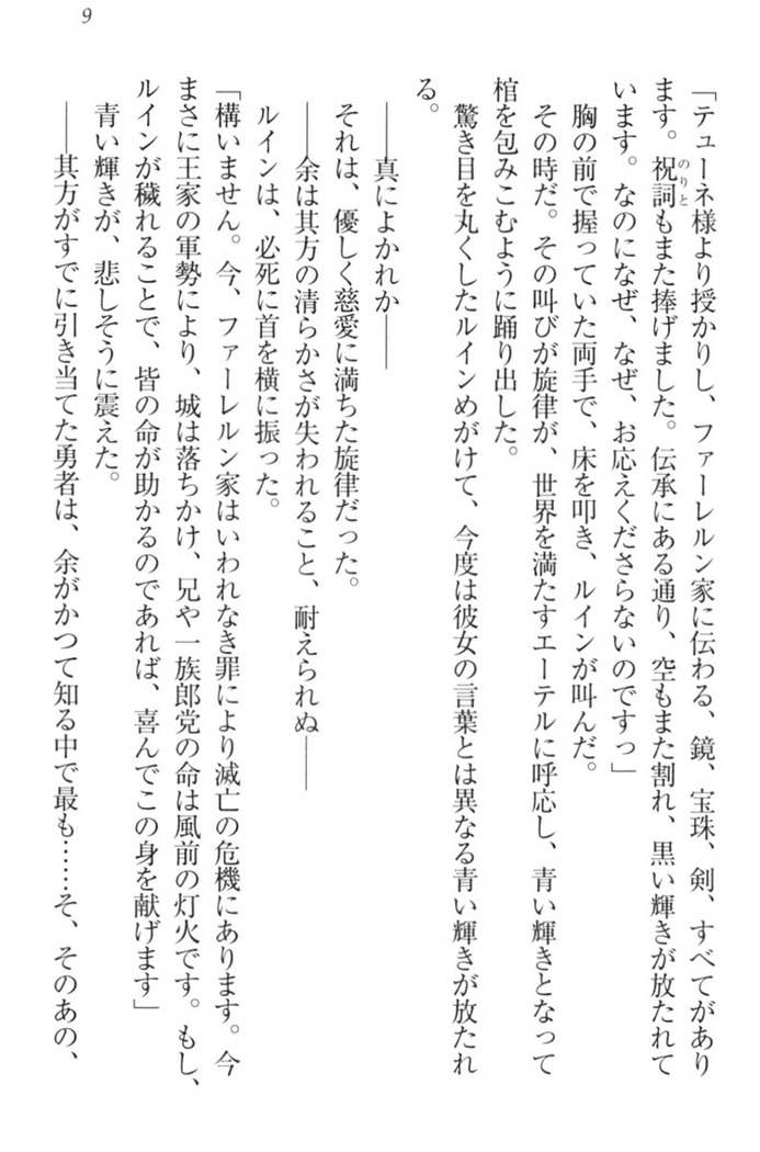 Ero Yuusha Tensei - Shoukan no Miko mo Himekishi mo Inmazoku mo!