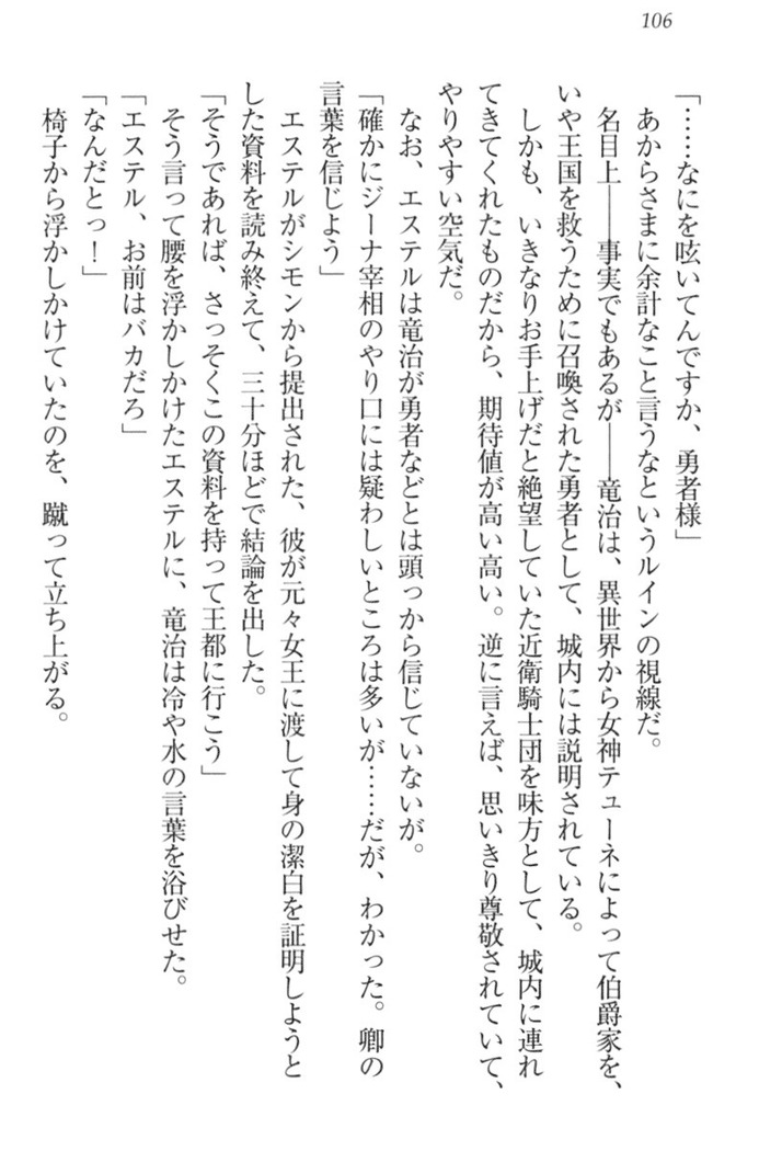 Ero Yuusha Tensei - Shoukan no Miko mo Himekishi mo Inmazoku mo!