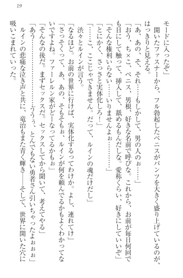 Ero Yuusha Tensei - Shoukan no Miko mo Himekishi mo Inmazoku mo!