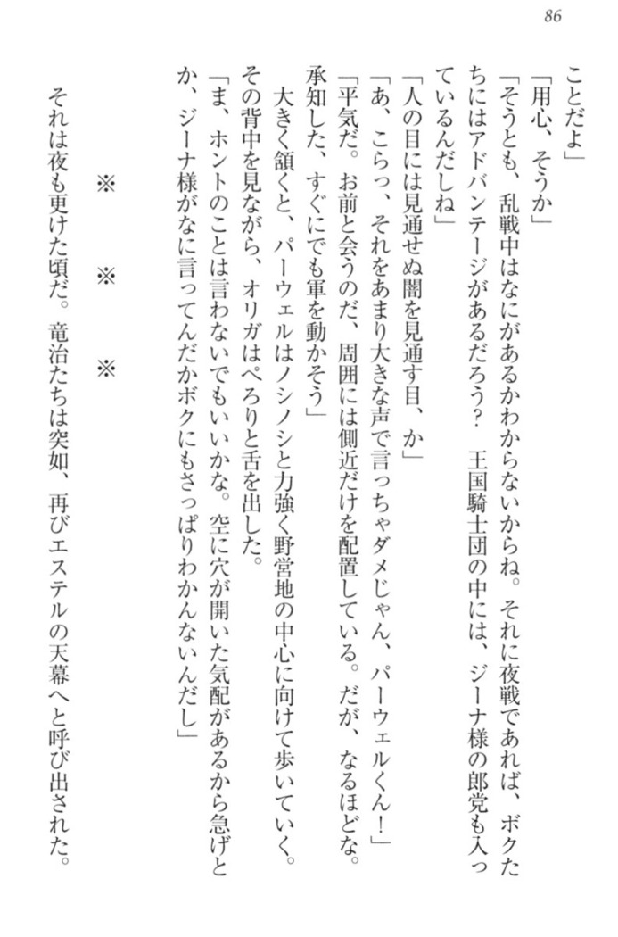 Ero Yuusha Tensei - Shoukan no Miko mo Himekishi mo Inmazoku mo!