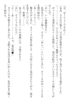 Ero Yuusha Tensei - Shoukan no Miko mo Himekishi mo Inmazoku mo! Page #80