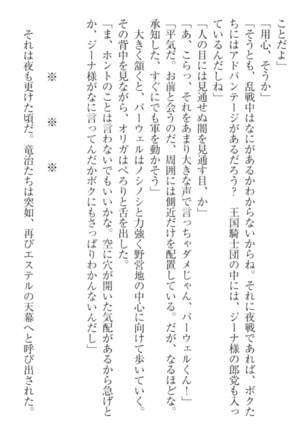 Ero Yuusha Tensei - Shoukan no Miko mo Himekishi mo Inmazoku mo! Page #96