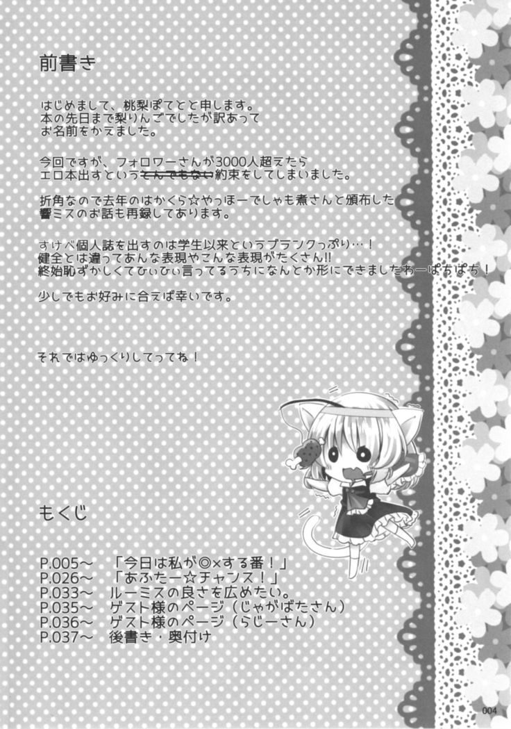 Kyou wa Watashi ga ◎× suru ban! | Today I will ◎ × to do!