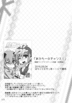Kyou wa Watashi ga ◎× suru ban! | Today I will ◎ × to do! Page #25