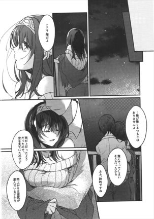 Ginshi no Yuku Saki Page #35