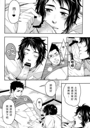 【黑夜汉化组】肉が食べたい Page #15