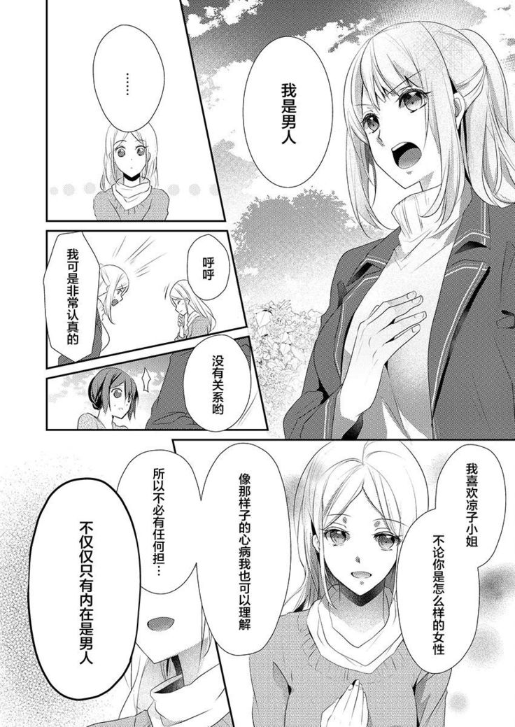 Skirt no Naka wa Kedamono deshita. Ch. 12