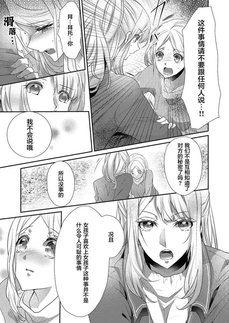 Skirt no Naka wa Kedamono deshita. Ch. 12