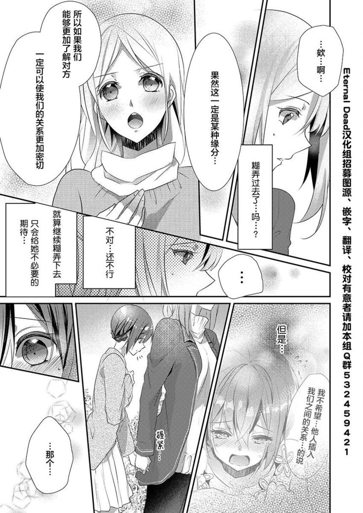 Skirt no Naka wa Kedamono deshita. Ch. 12