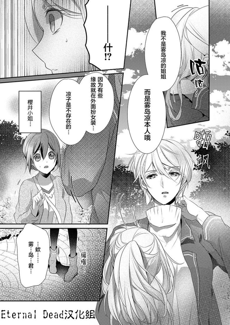Skirt no Naka wa Kedamono deshita. Ch. 12
