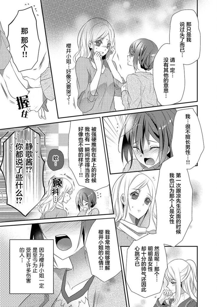 Skirt no Naka wa Kedamono deshita. Ch. 12
