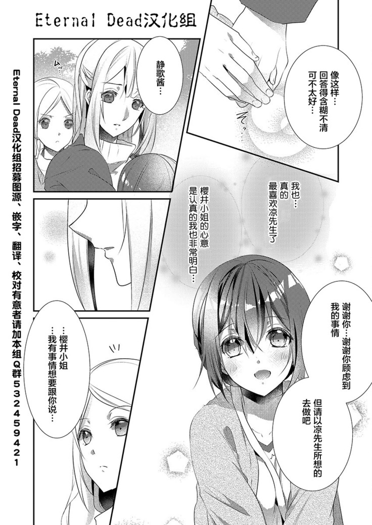 Skirt no Naka wa Kedamono deshita. Ch. 12