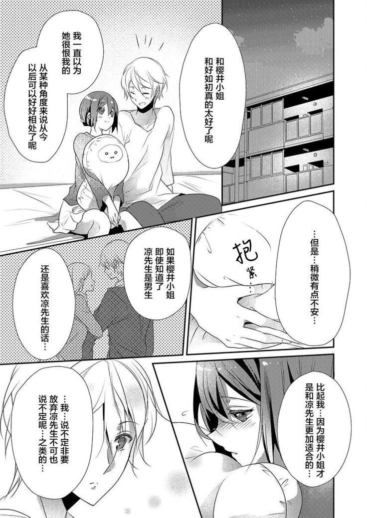 Skirt no Naka wa Kedamono deshita. Ch. 12