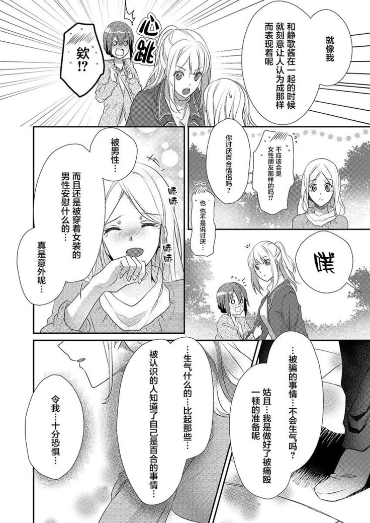 Skirt no Naka wa Kedamono deshita. Ch. 12